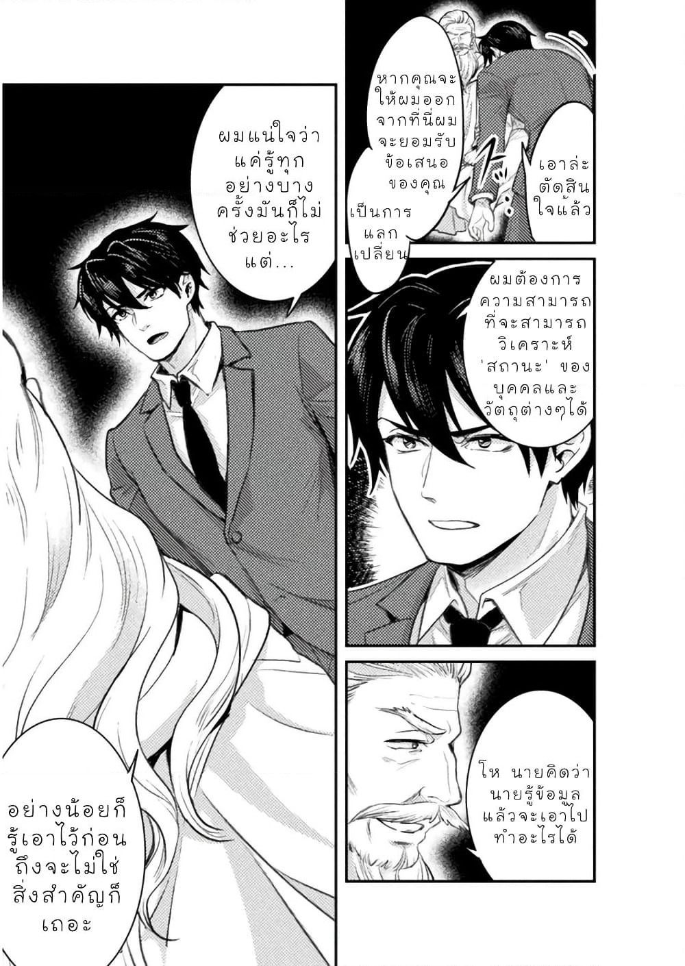 Bijo to Kenja to Majin no Ken page 14