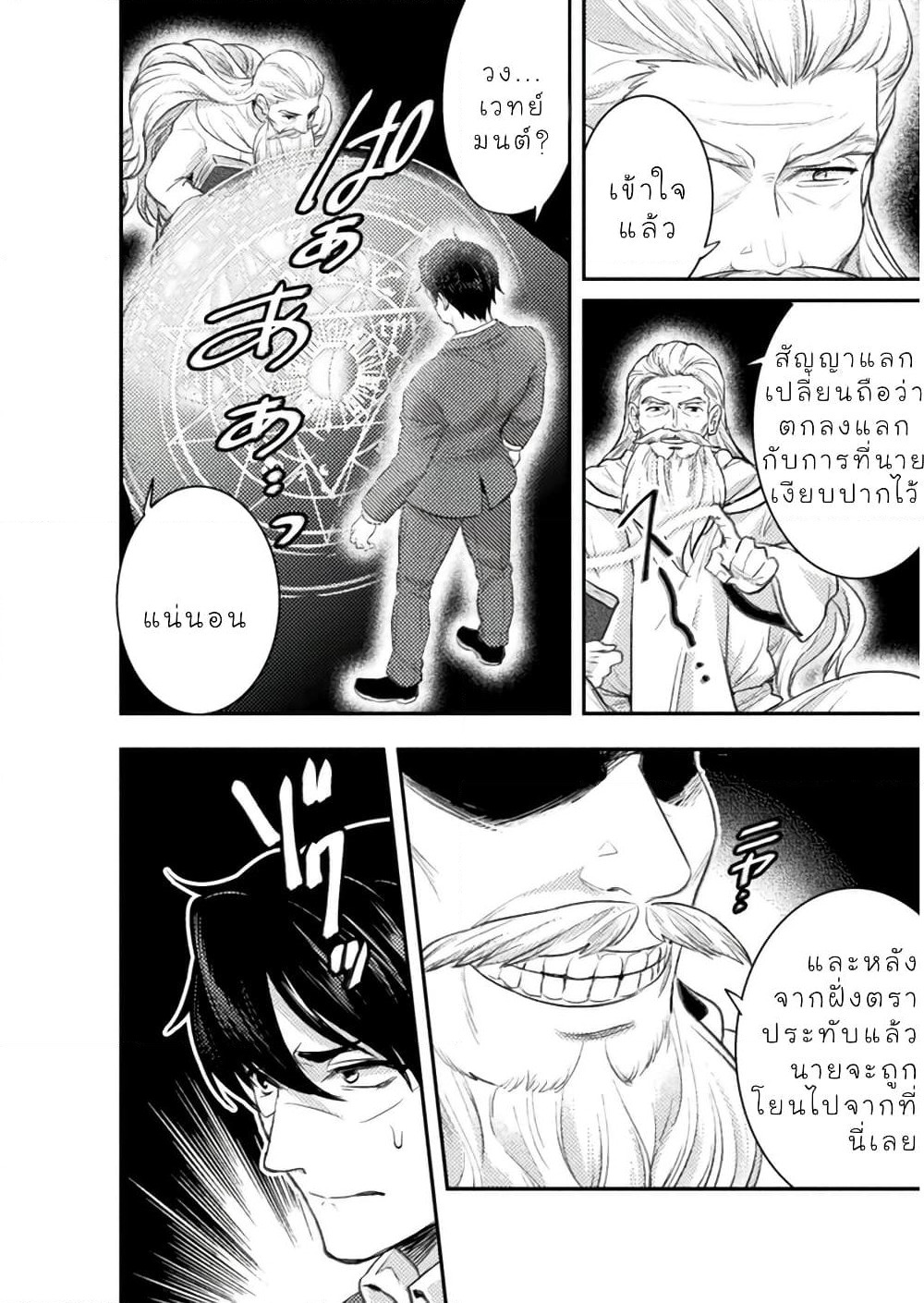 Bijo to Kenja to Majin no Ken page 15