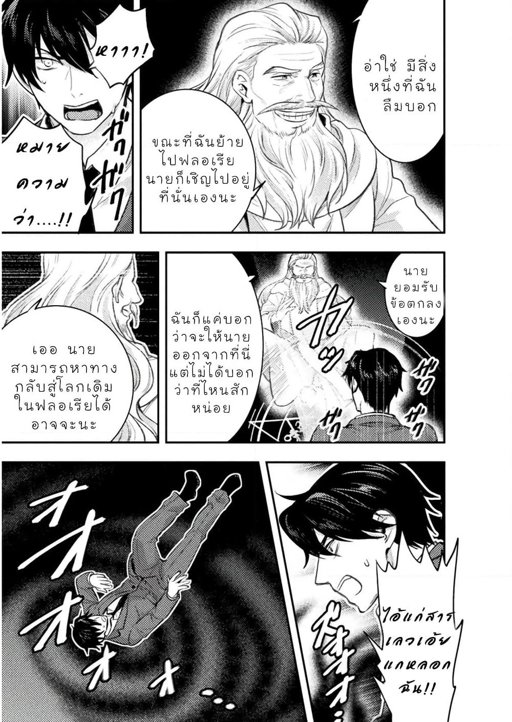 Bijo to Kenja to Majin no Ken page 16