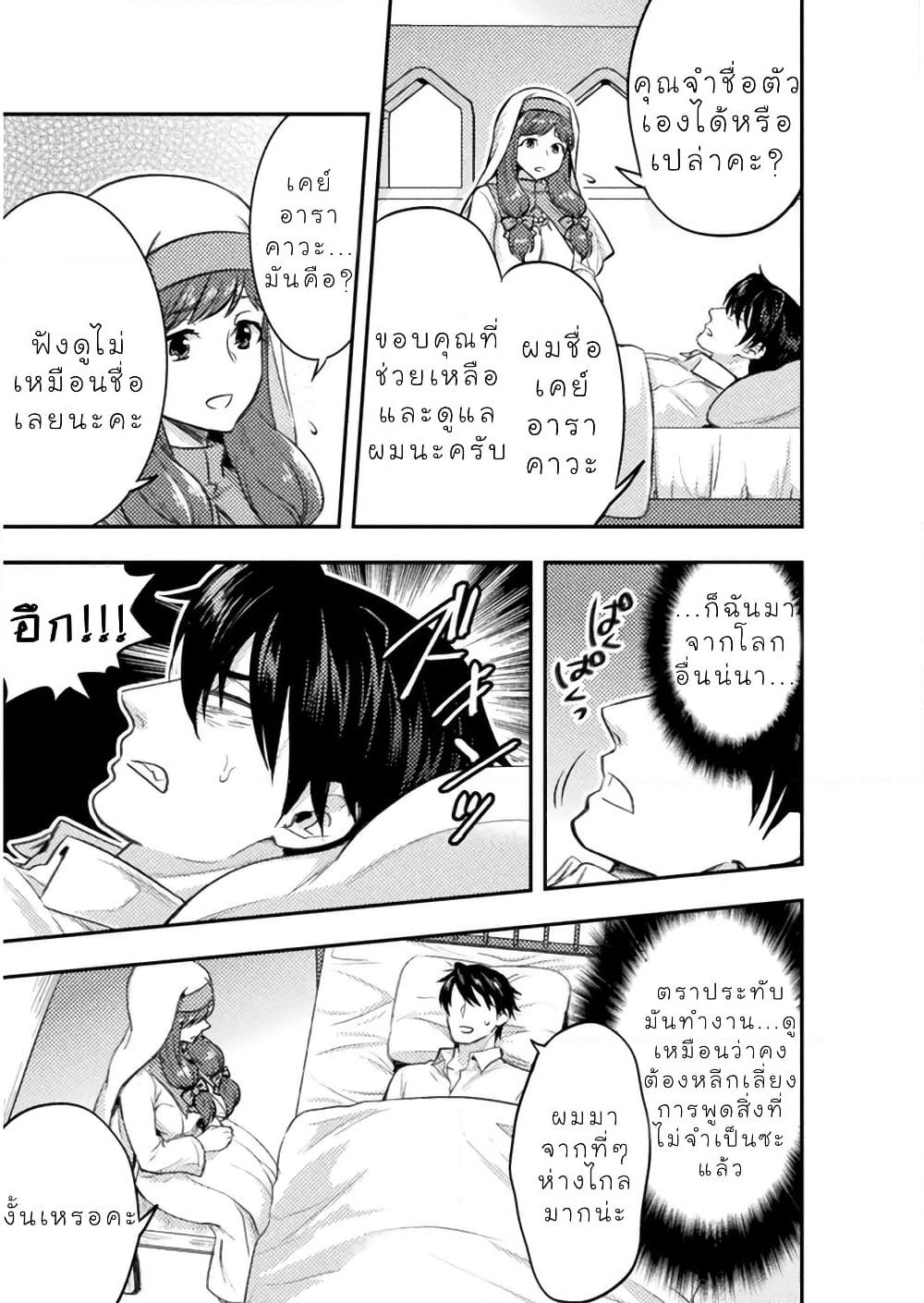 Bijo to Kenja to Majin no Ken page 18