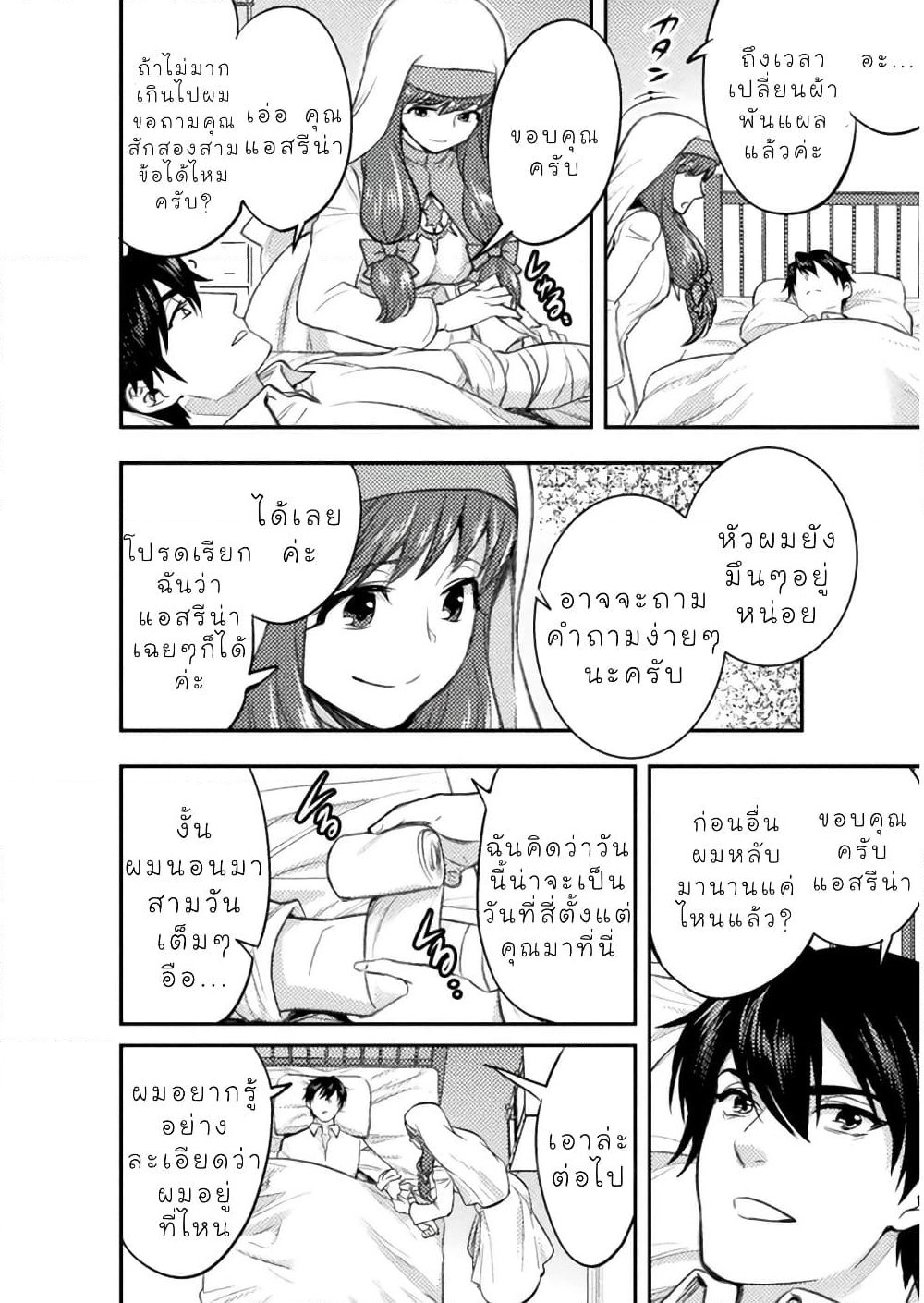 Bijo to Kenja to Majin no Ken page 19