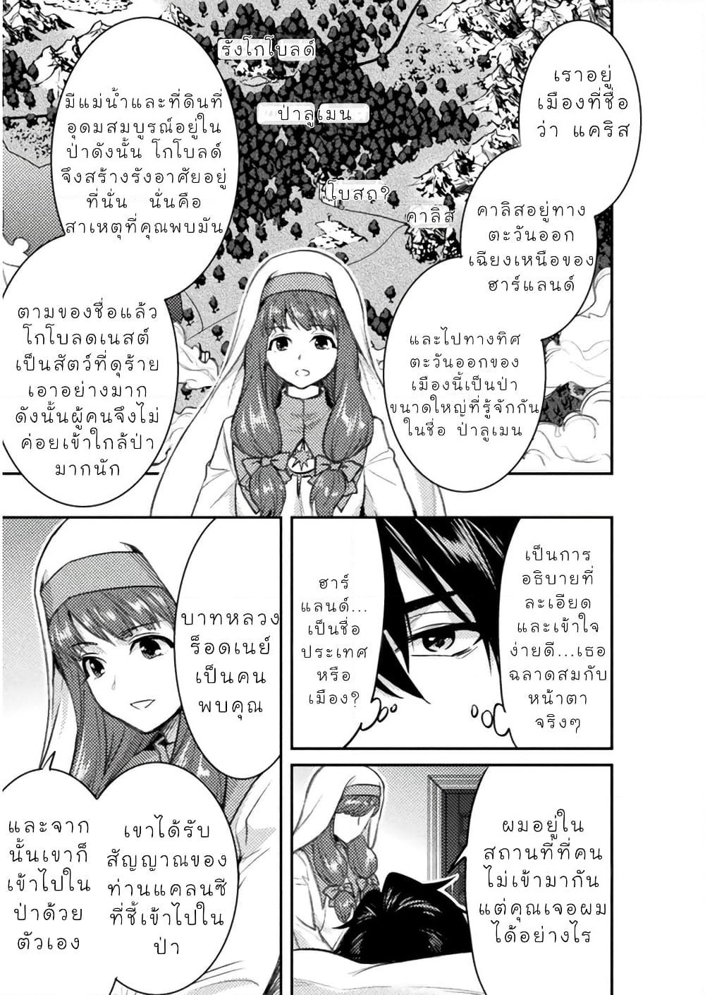 Bijo to Kenja to Majin no Ken page 20