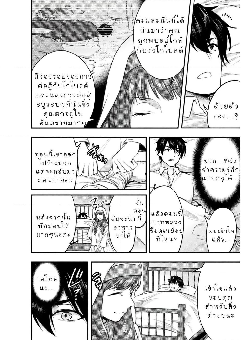 Bijo to Kenja to Majin no Ken page 21