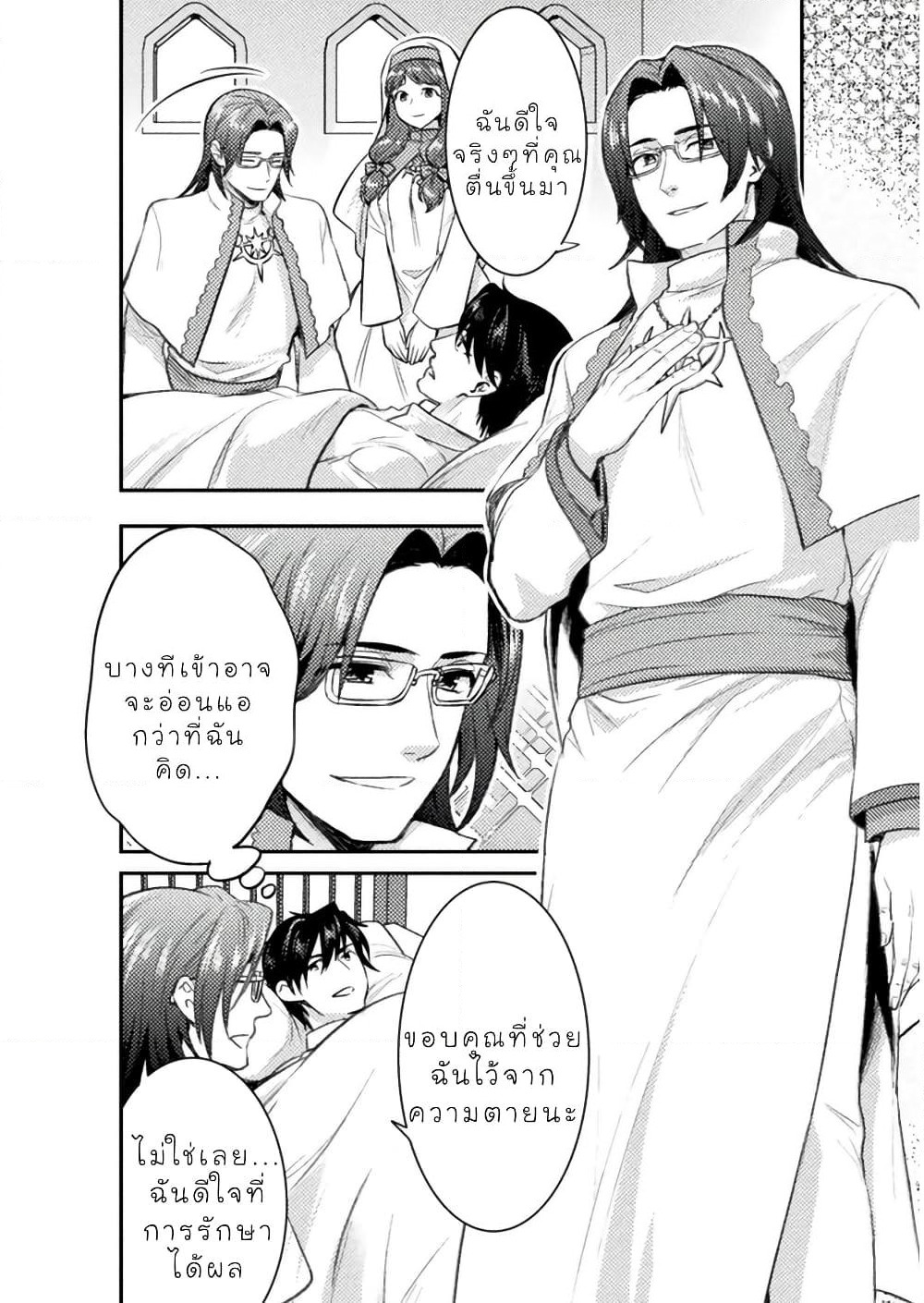 Bijo to Kenja to Majin no Ken page 23
