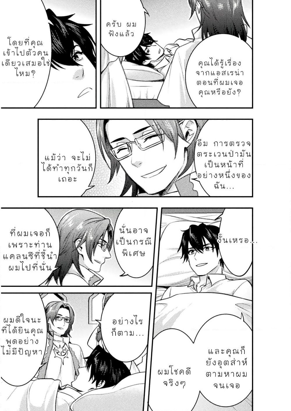 Bijo to Kenja to Majin no Ken page 24