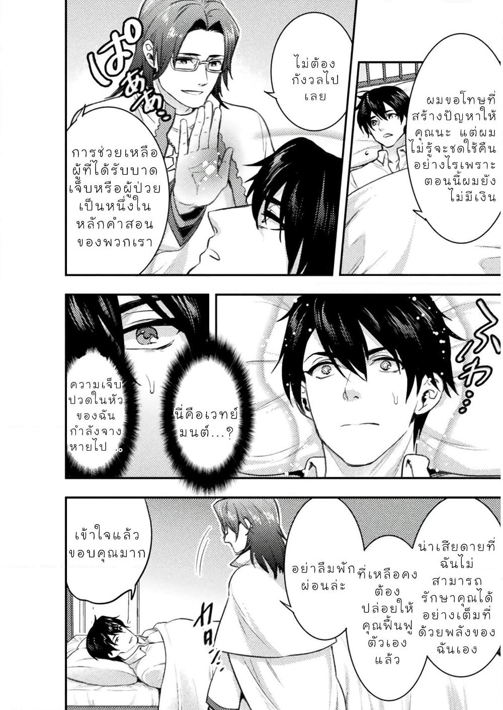 Bijo to Kenja to Majin no Ken page 25