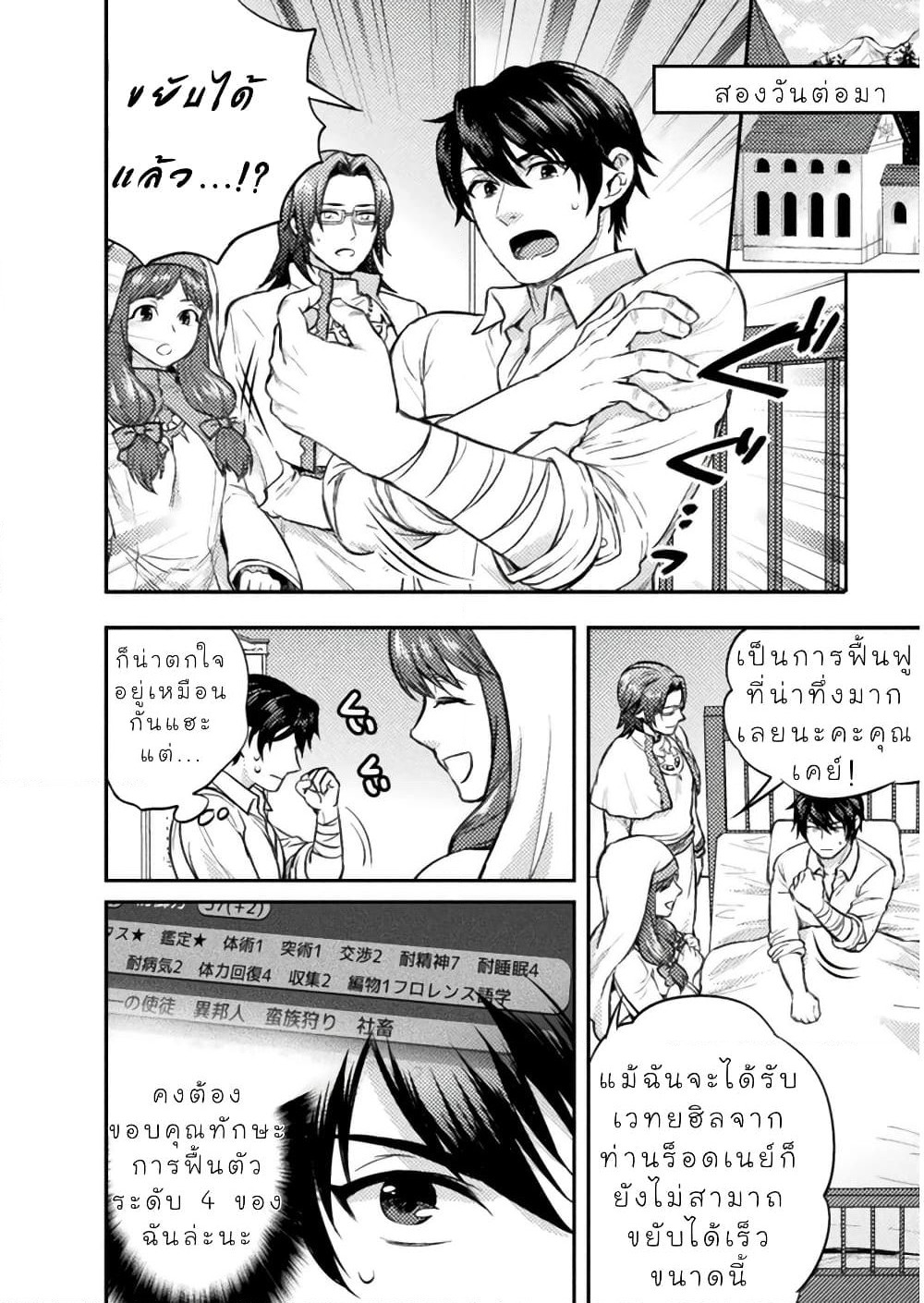 Bijo to Kenja to Majin no Ken page 3