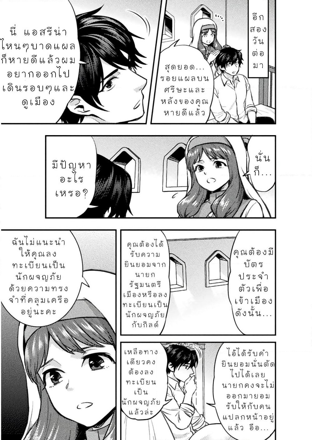 Bijo to Kenja to Majin no Ken page 4