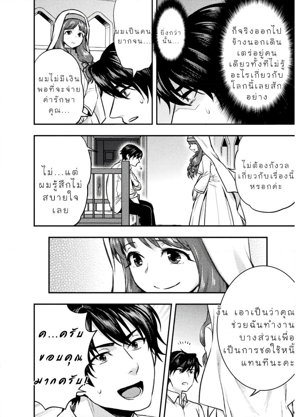 Bijo to Kenja to Majin no Ken page 5