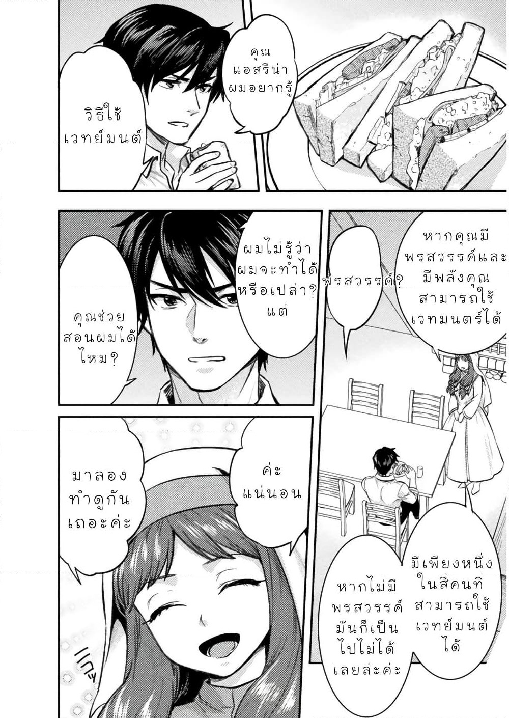 Bijo to Kenja to Majin no Ken page 7