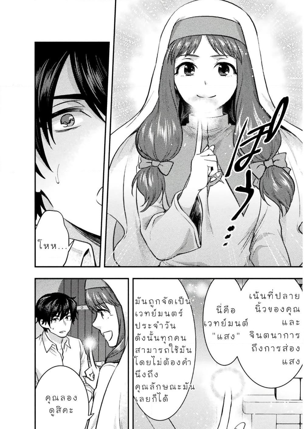 Bijo to Kenja to Majin no Ken page 9