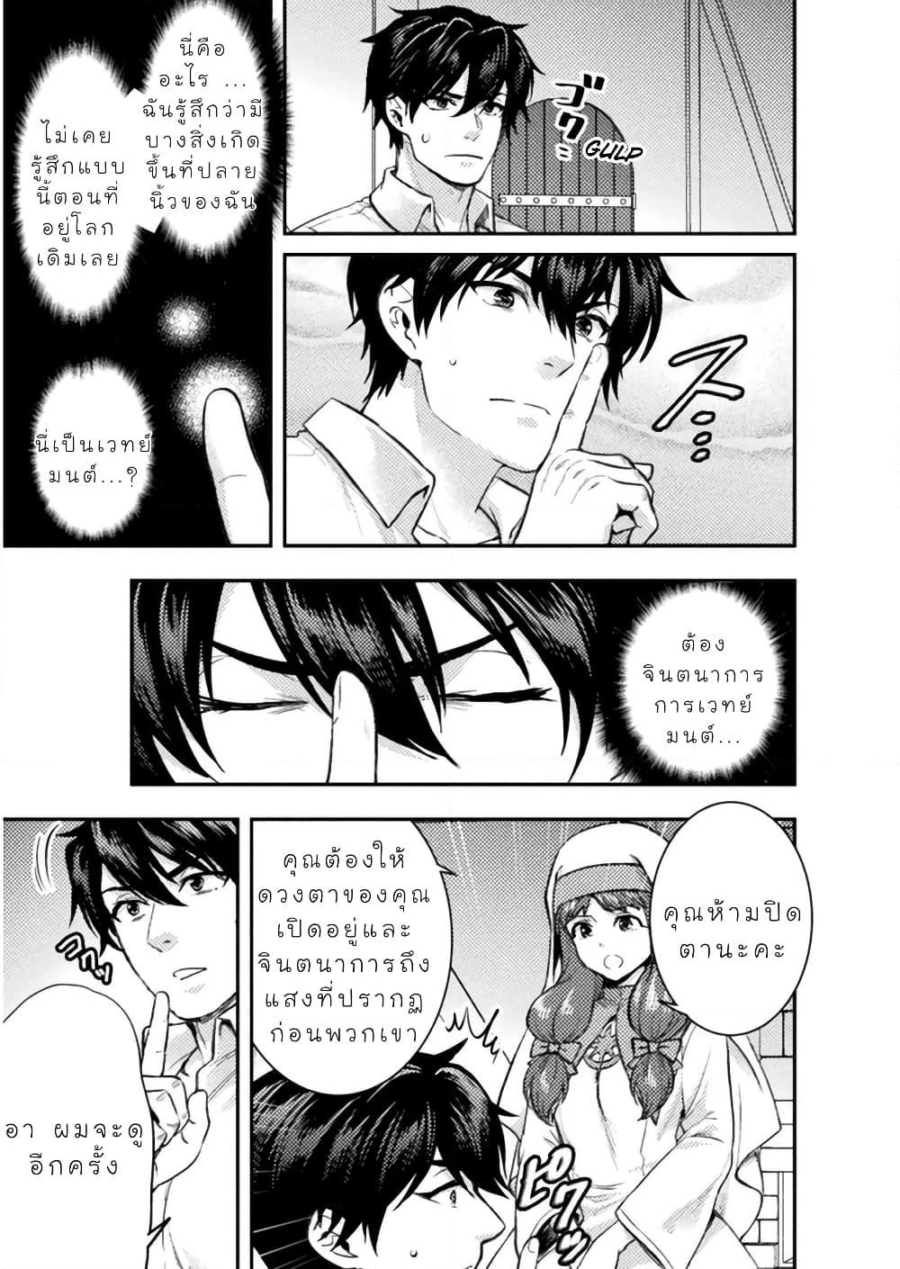 Bijo to Kenja to Majin no Ken page 10