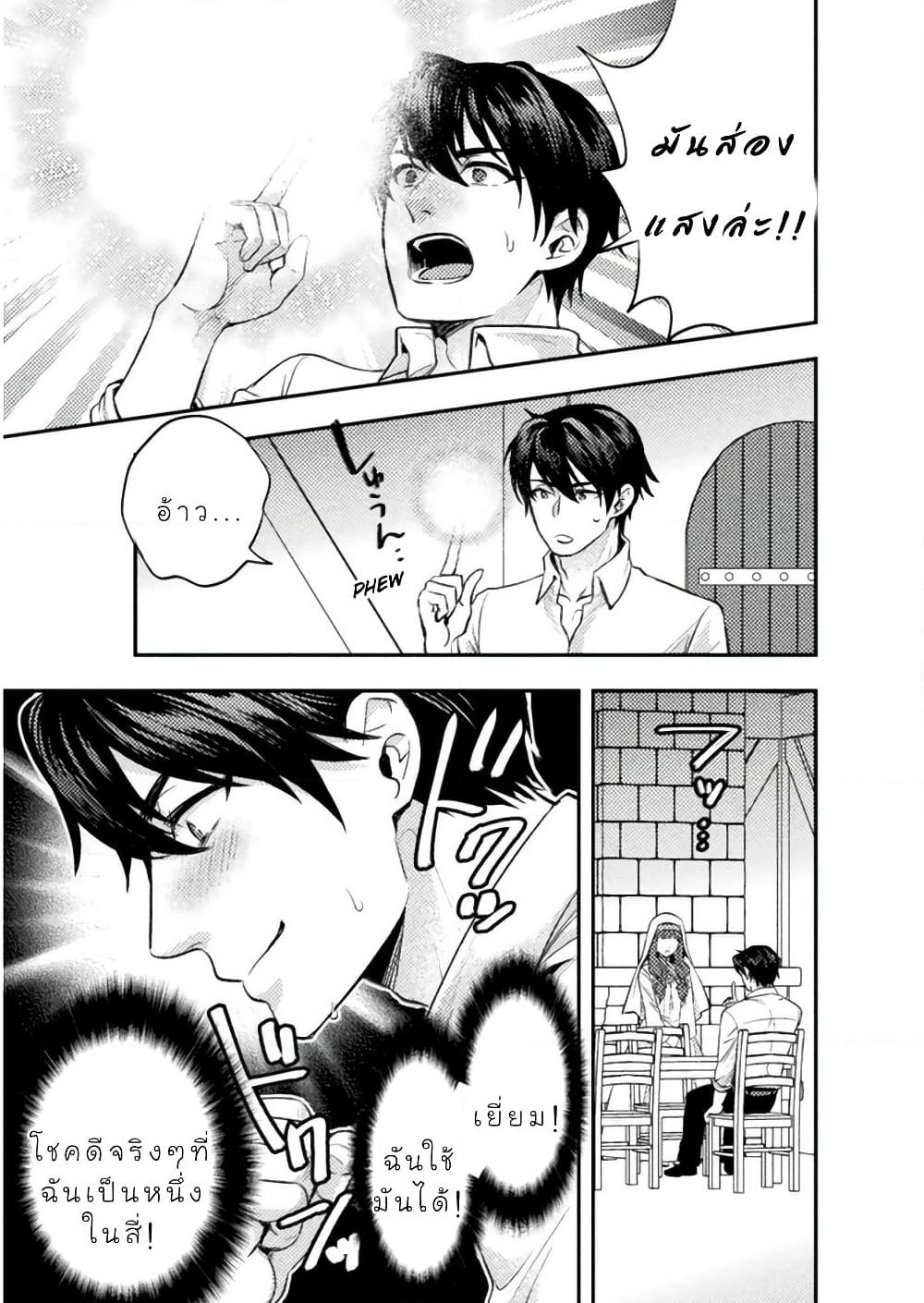 Bijo to Kenja to Majin no Ken page 12