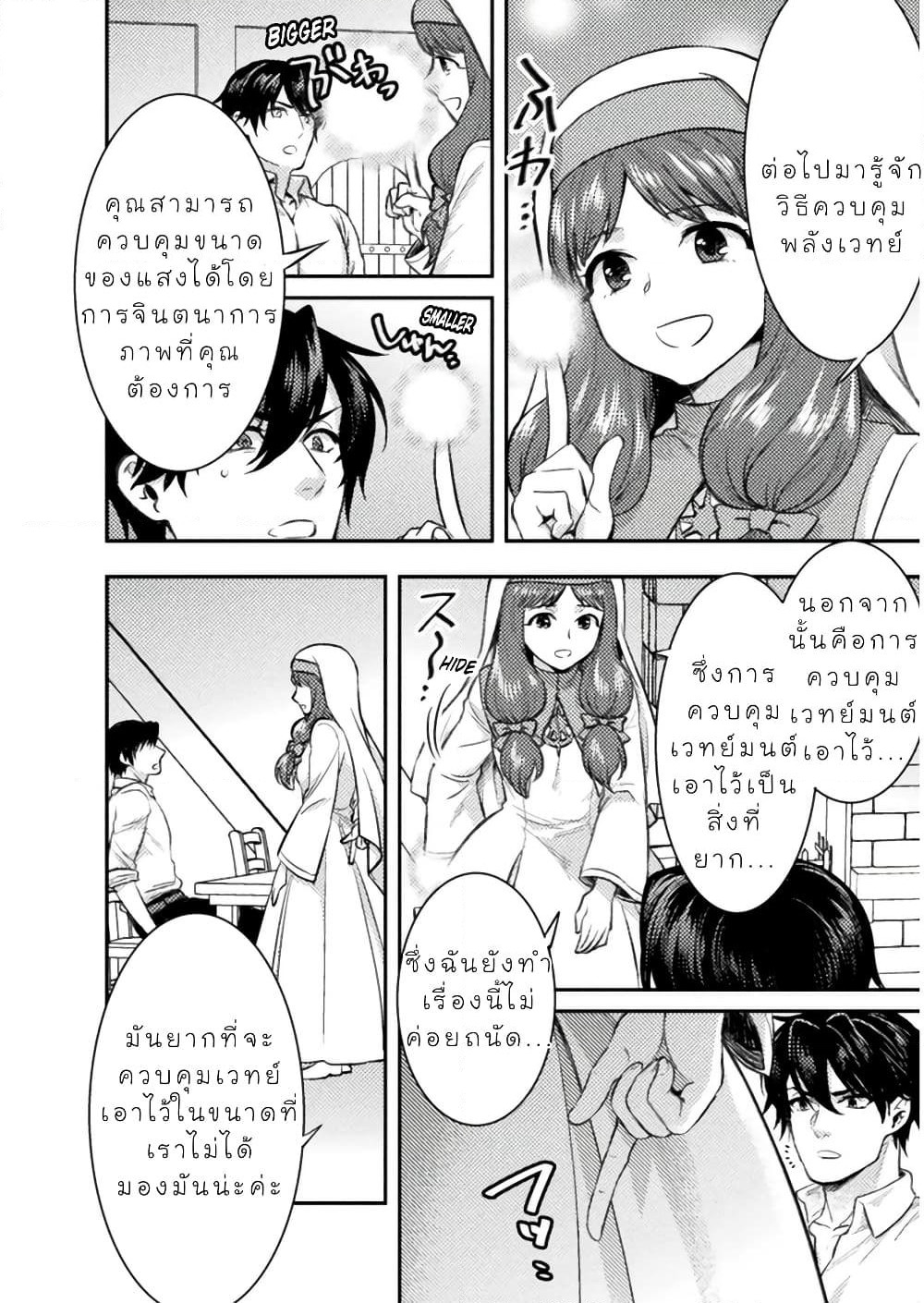 Bijo to Kenja to Majin no Ken page 13