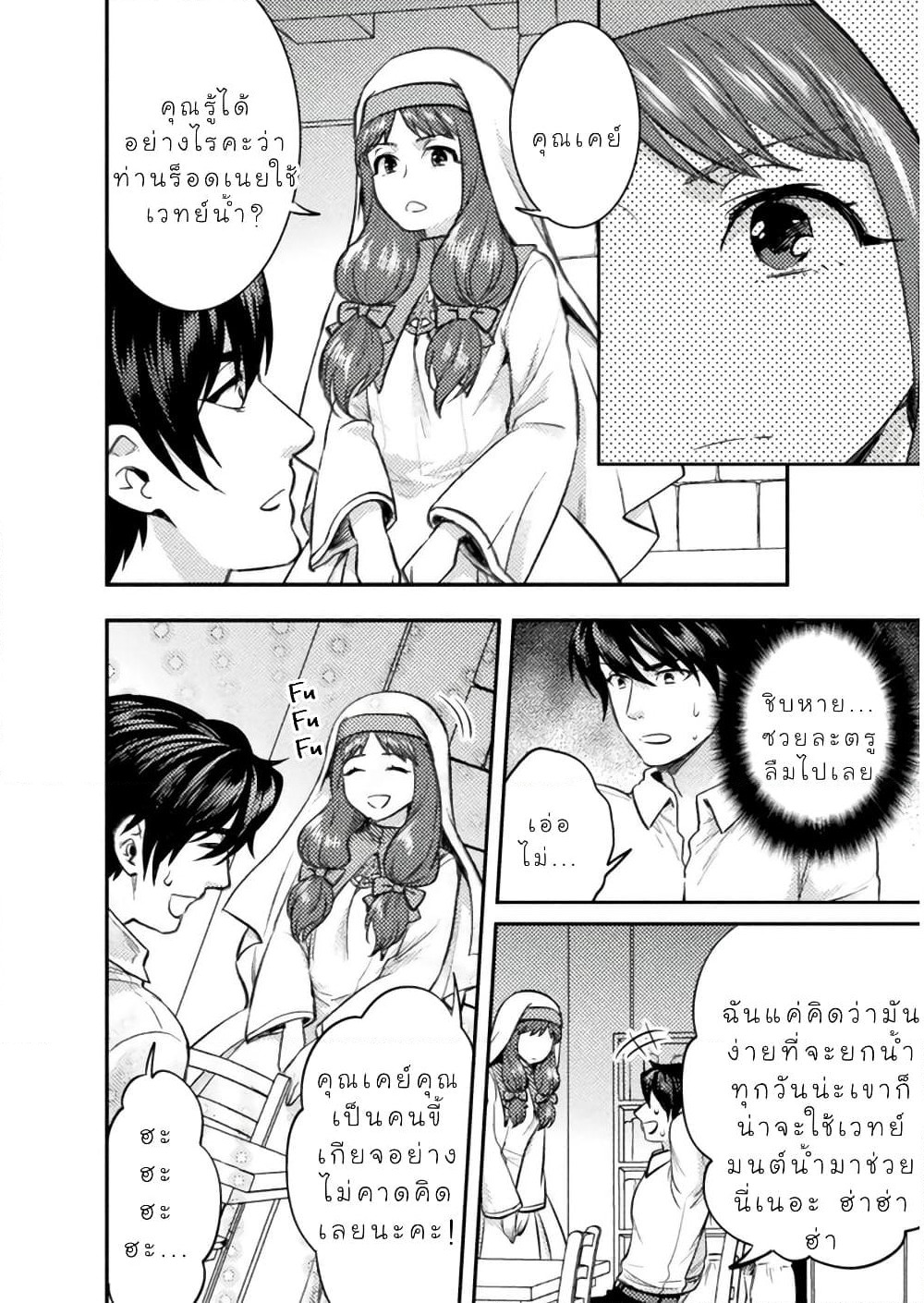Bijo to Kenja to Majin no Ken page 15