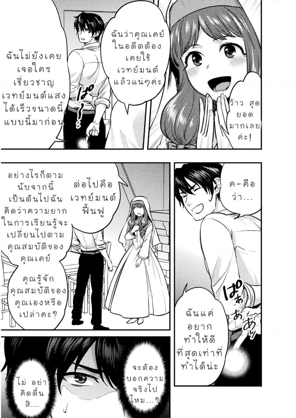Bijo to Kenja to Majin no Ken page 18