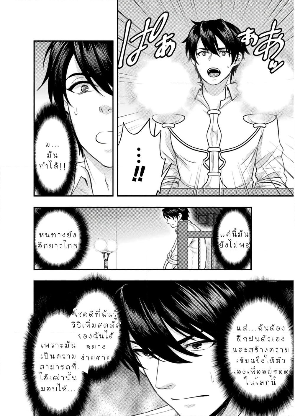 Bijo to Kenja to Majin no Ken page 21