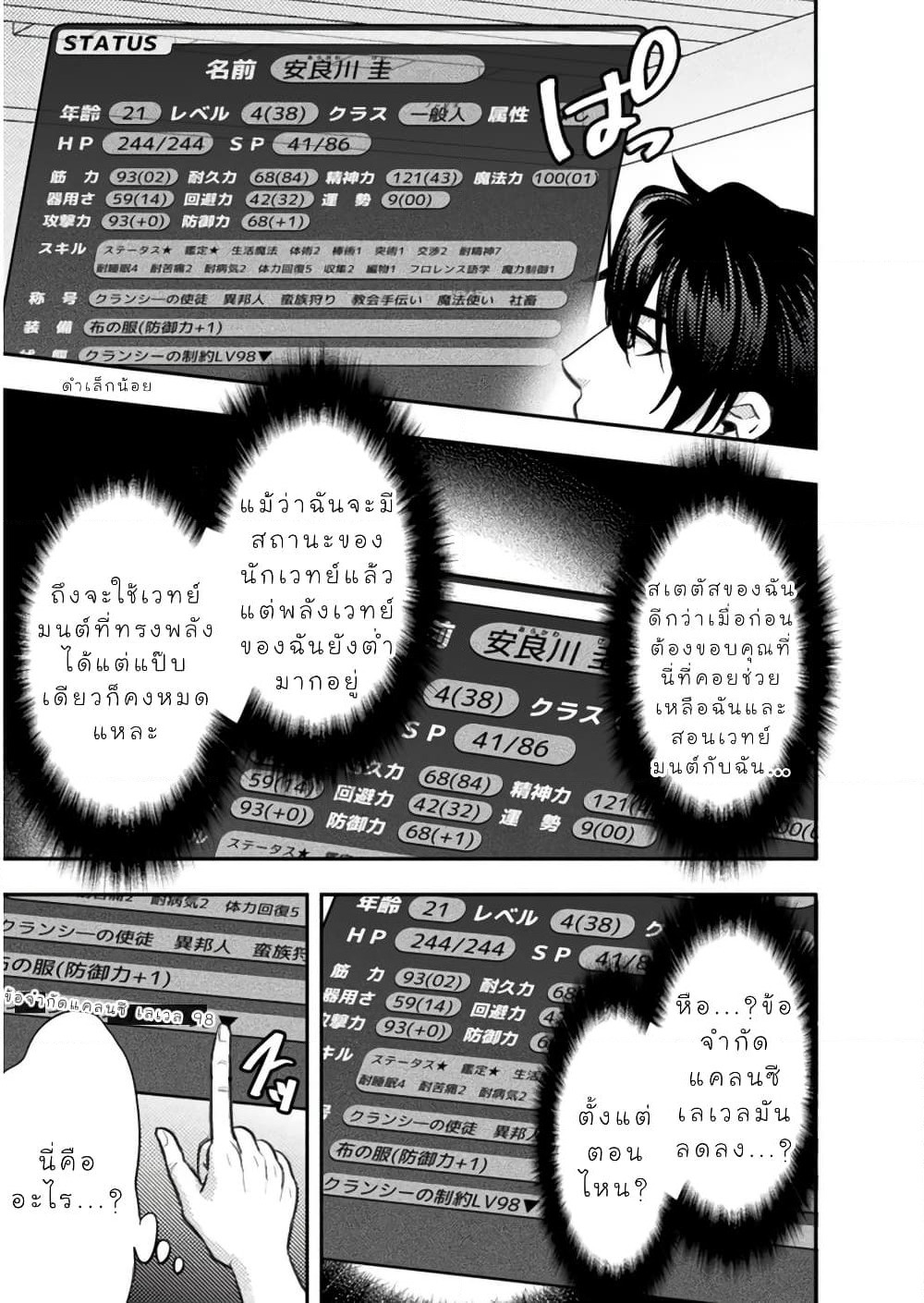 Bijo to Kenja to Majin no Ken page 22