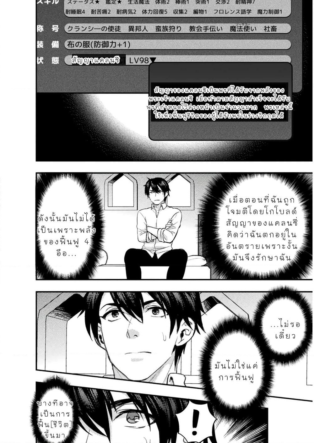 Bijo to Kenja to Majin no Ken page 23