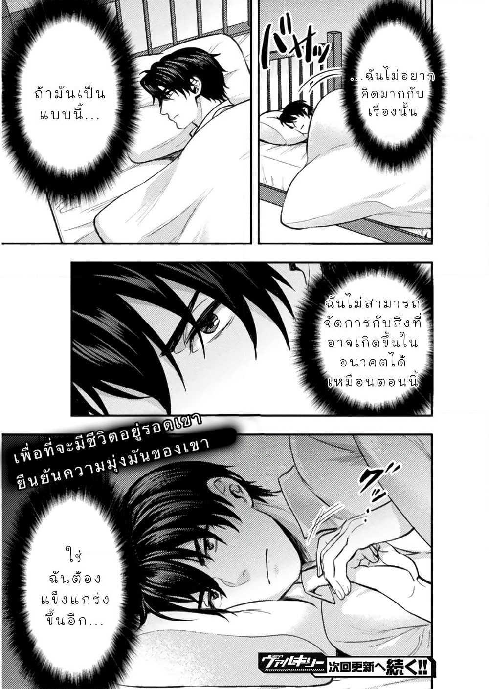 Bijo to Kenja to Majin no Ken page 24