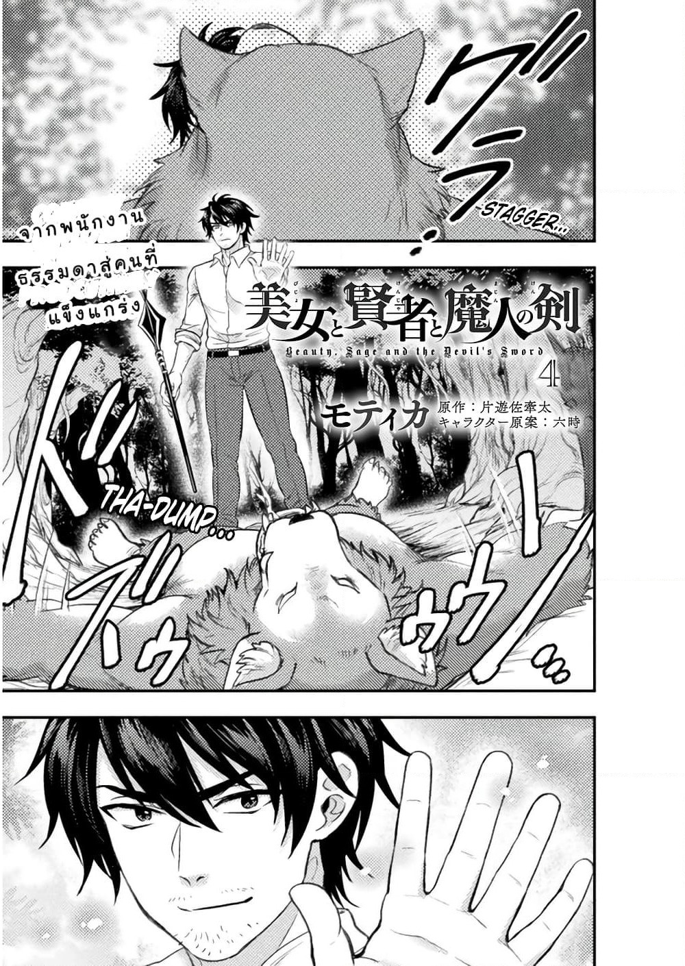 Bijo to Kenja to Majin no Ken page 2