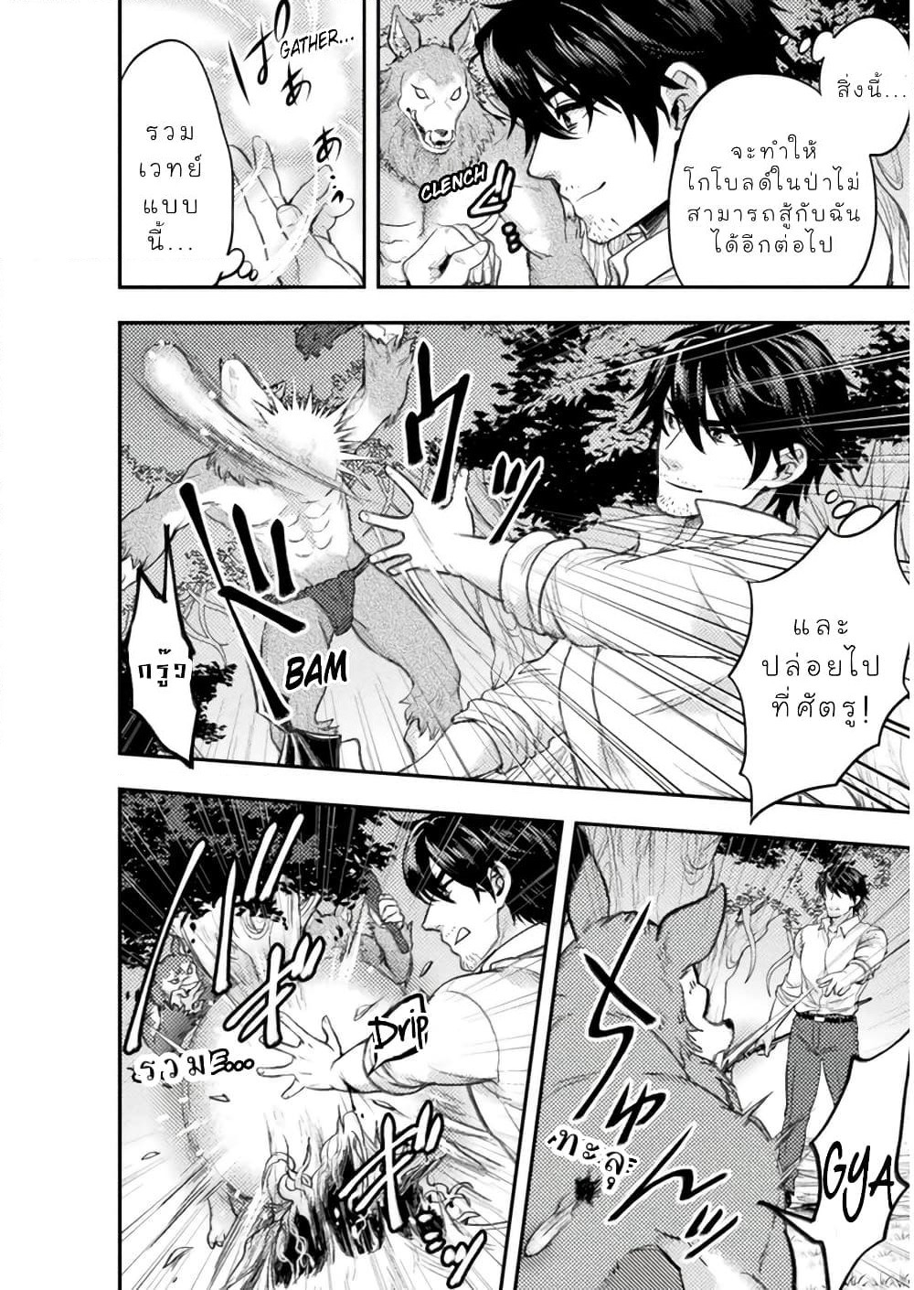 Bijo to Kenja to Majin no Ken page 3