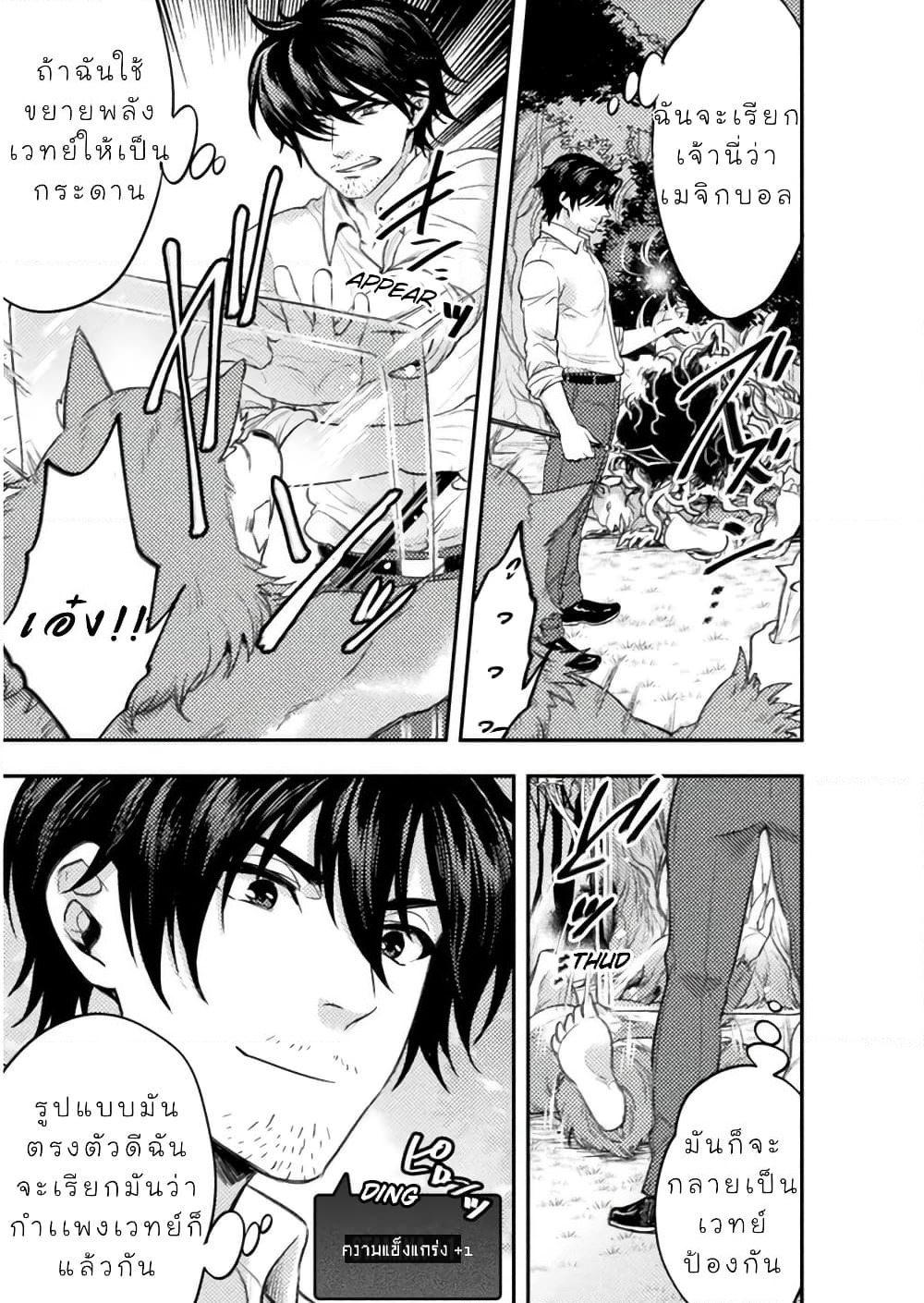Bijo to Kenja to Majin no Ken page 4