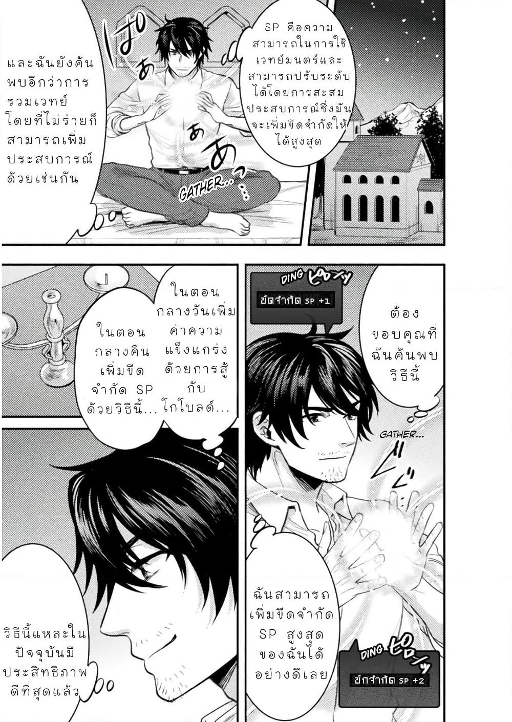 Bijo to Kenja to Majin no Ken page 6