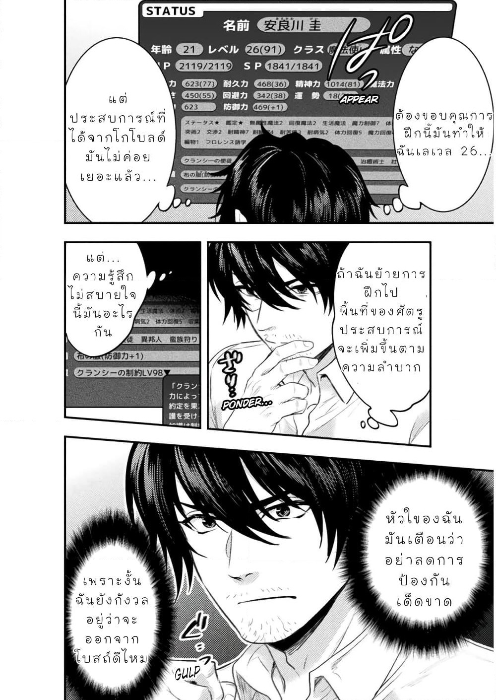 Bijo to Kenja to Majin no Ken page 7