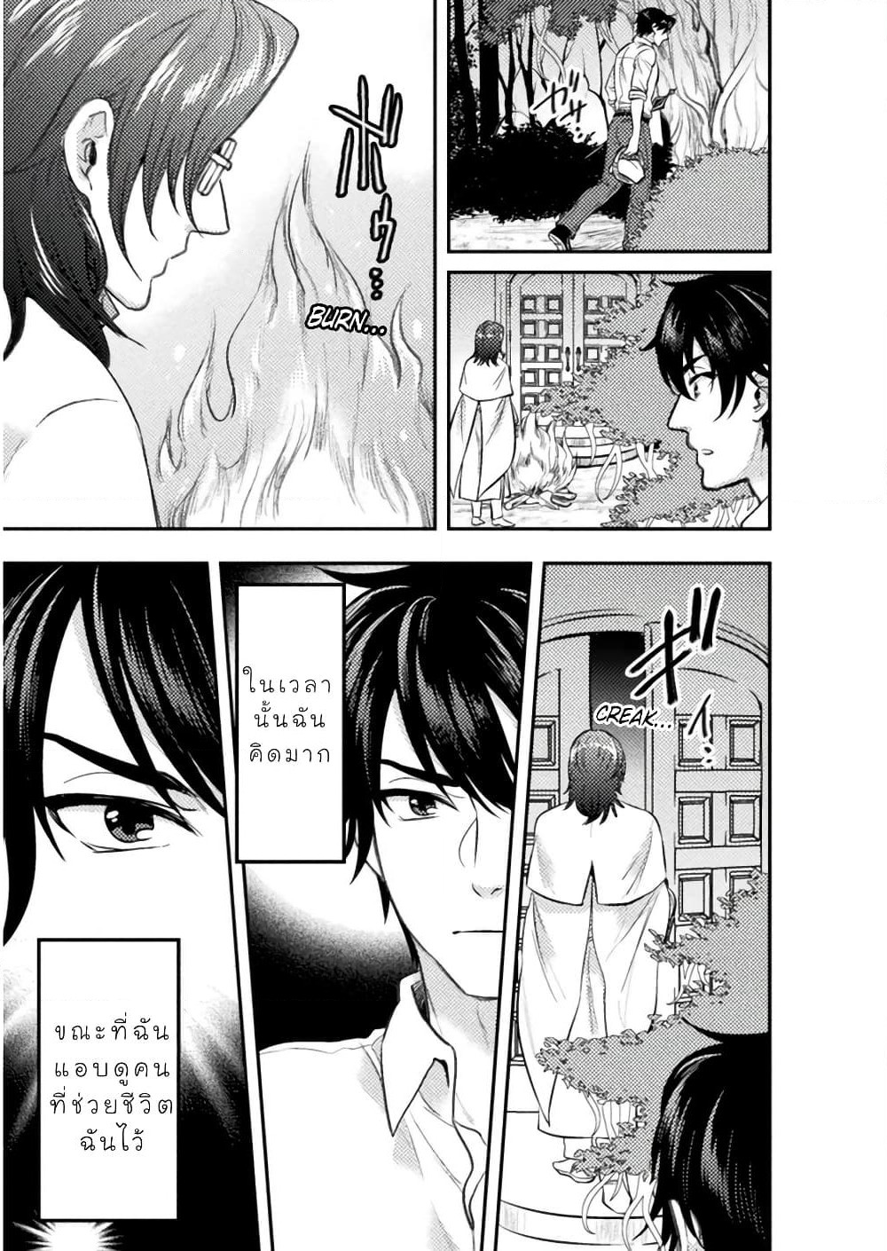 Bijo to Kenja to Majin no Ken page 10