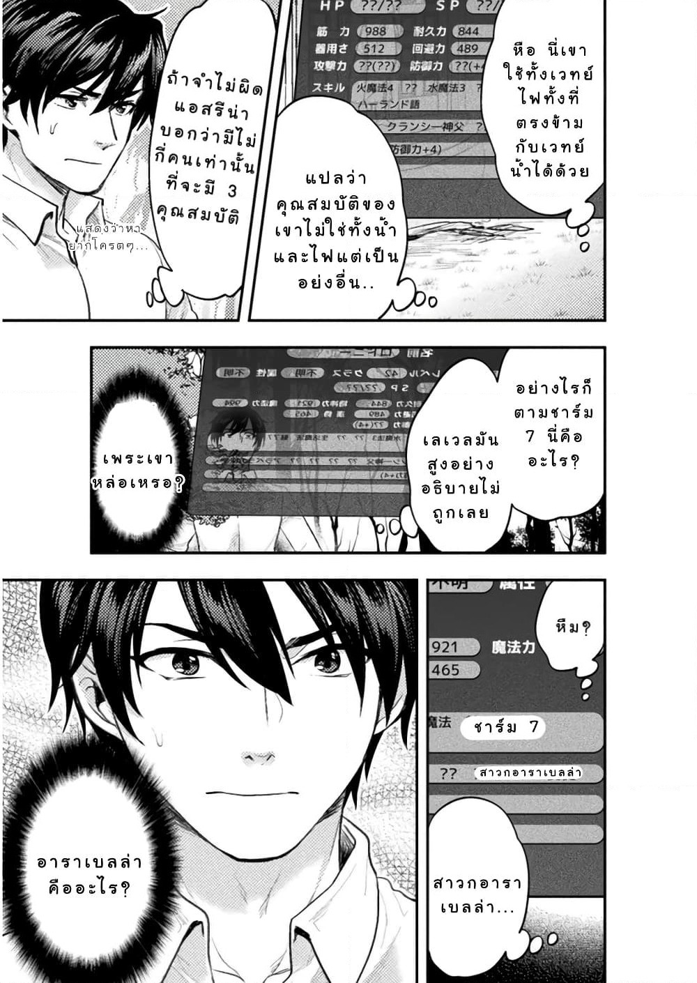 Bijo to Kenja to Majin no Ken page 12