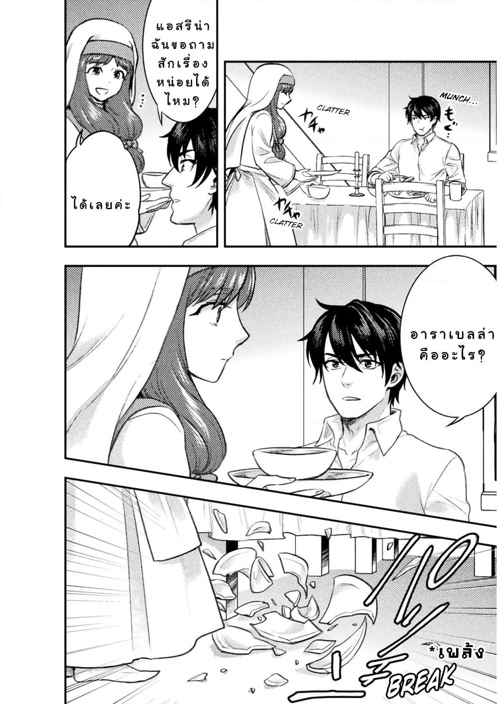 Bijo to Kenja to Majin no Ken page 13