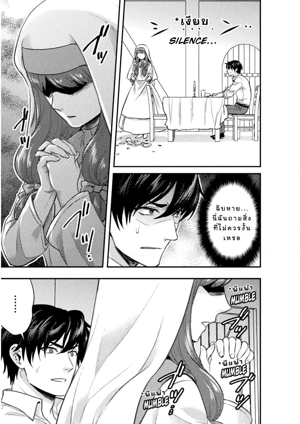 Bijo to Kenja to Majin no Ken page 14