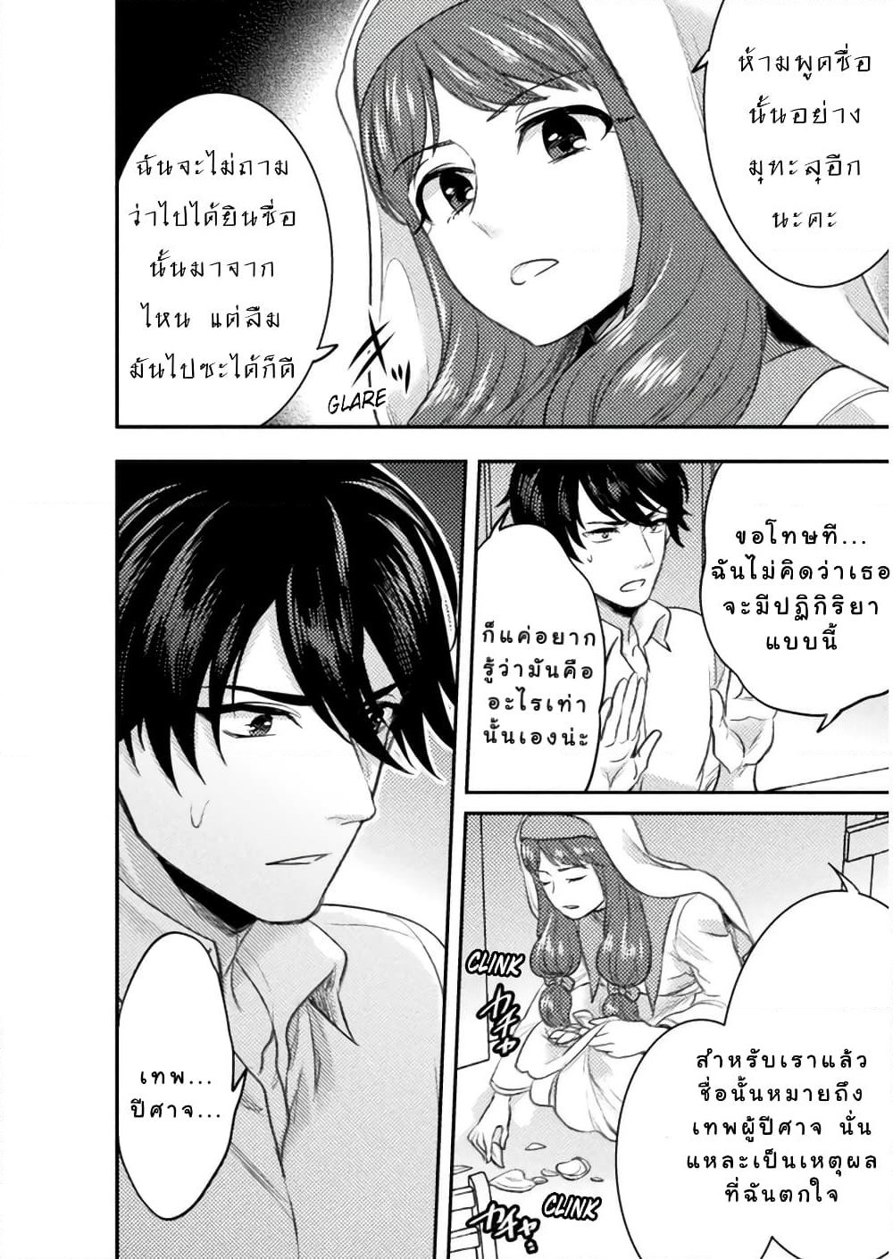 Bijo to Kenja to Majin no Ken page 15
