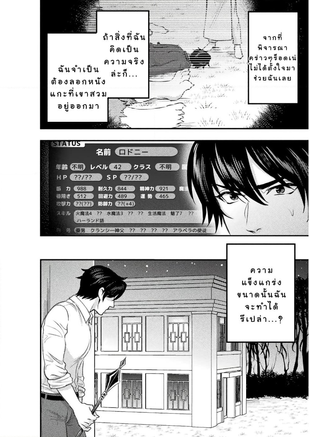 Bijo to Kenja to Majin no Ken page 17
