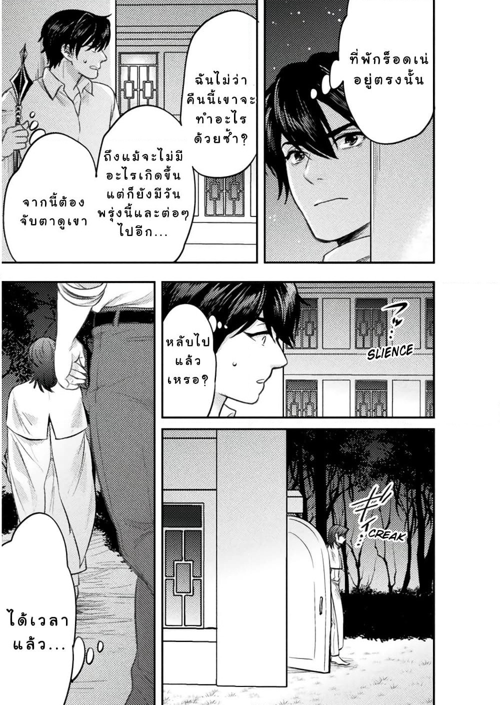 Bijo to Kenja to Majin no Ken page 18