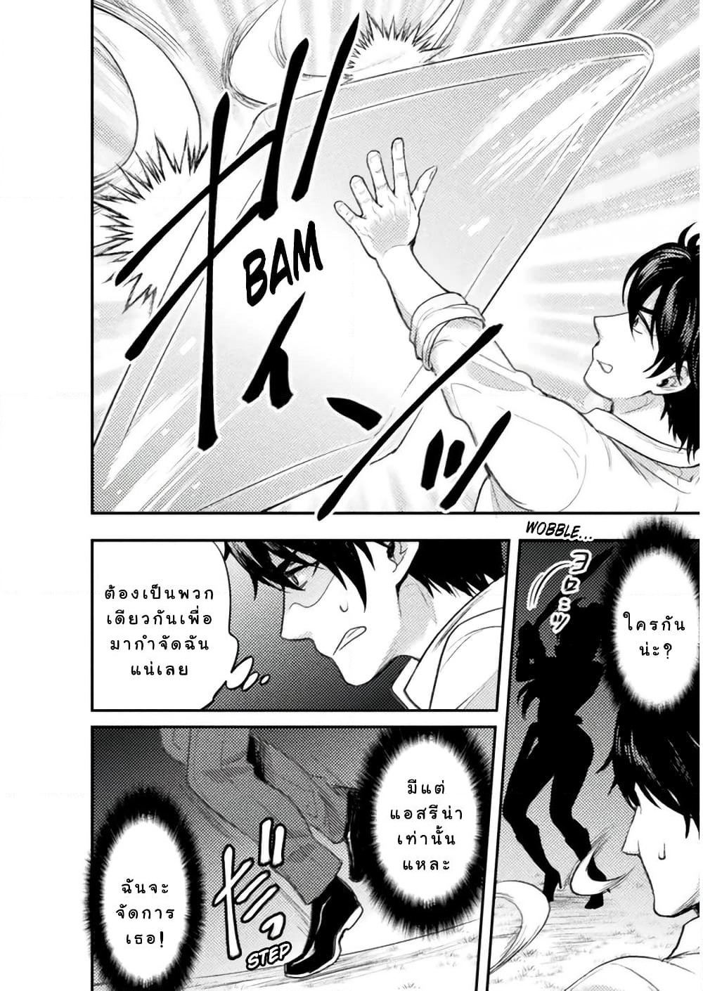 Bijo to Kenja to Majin no Ken page 21