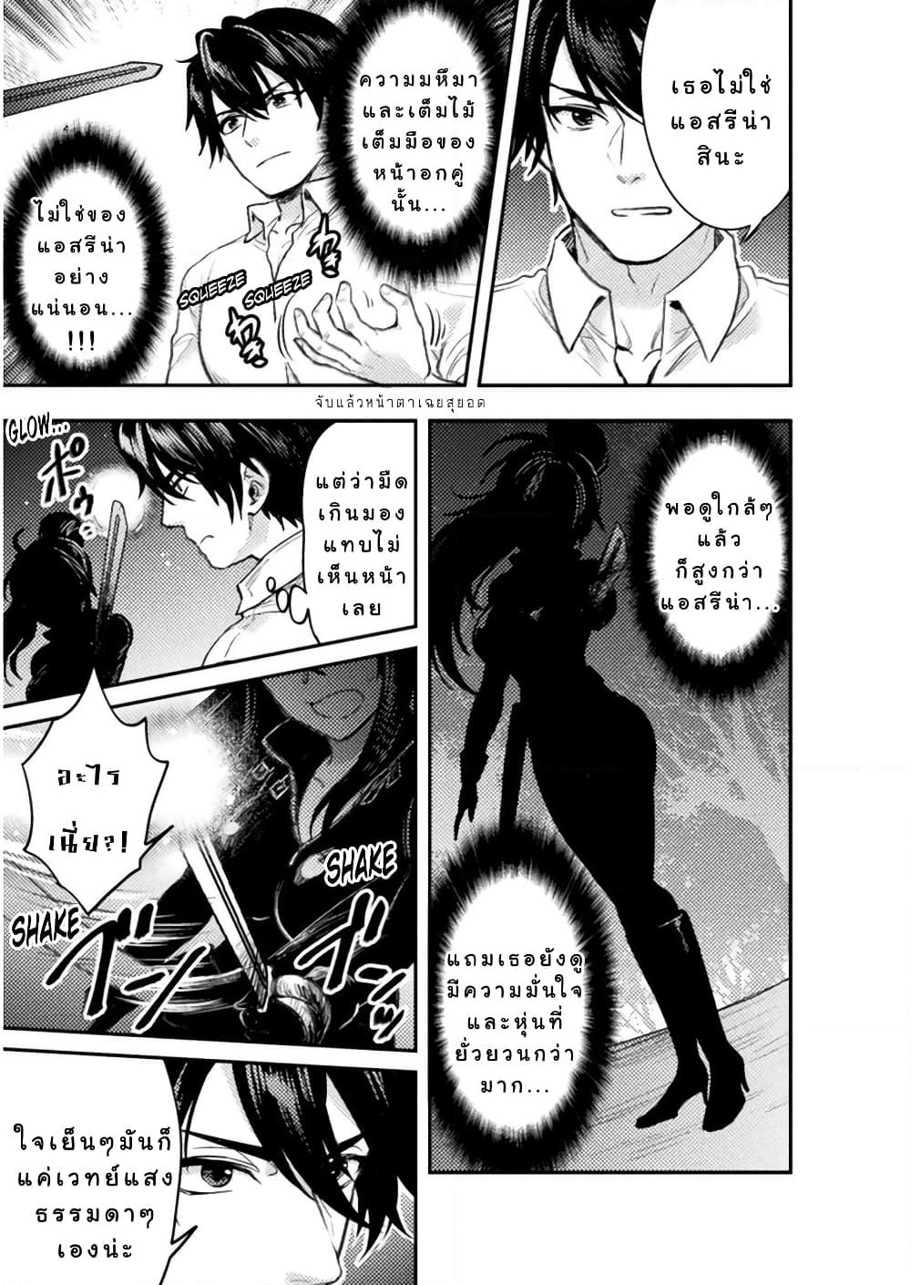Bijo to Kenja to Majin no Ken page 24