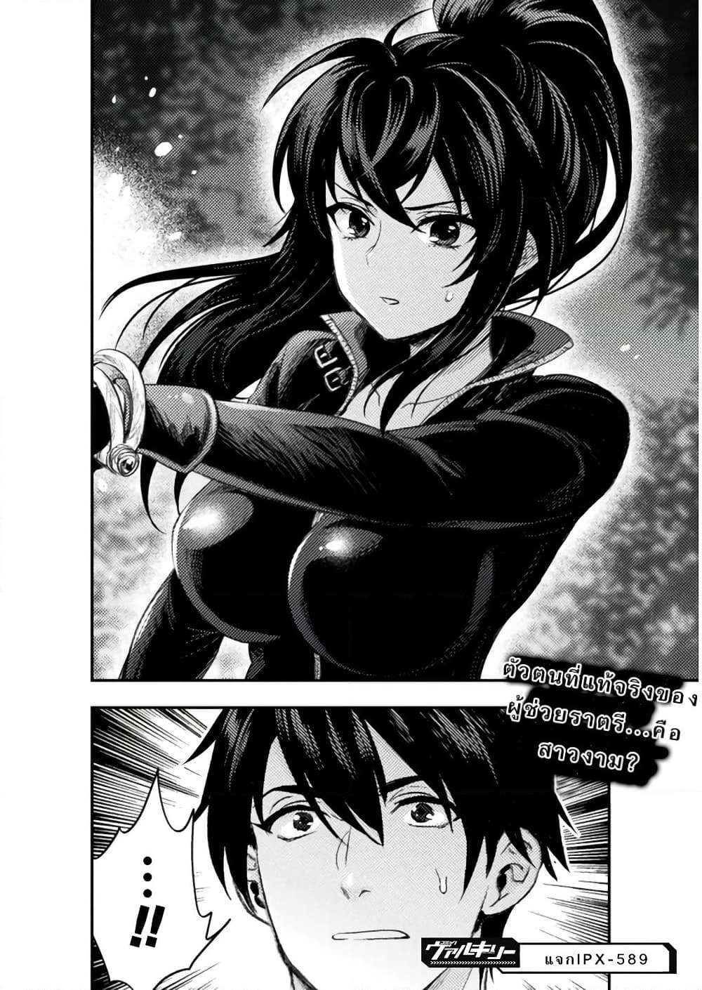 Bijo to Kenja to Majin no Ken page 25