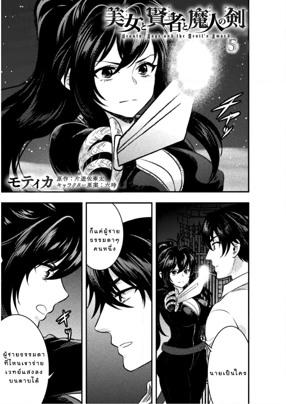 Bijo to Kenja to Majin no Ken page 2