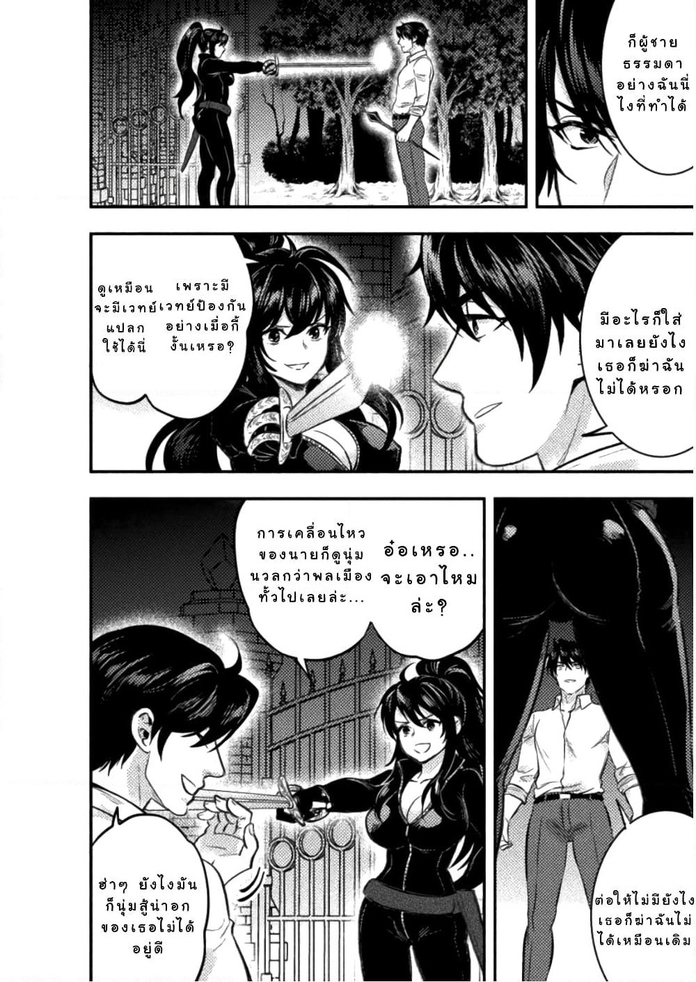 Bijo to Kenja to Majin no Ken page 3