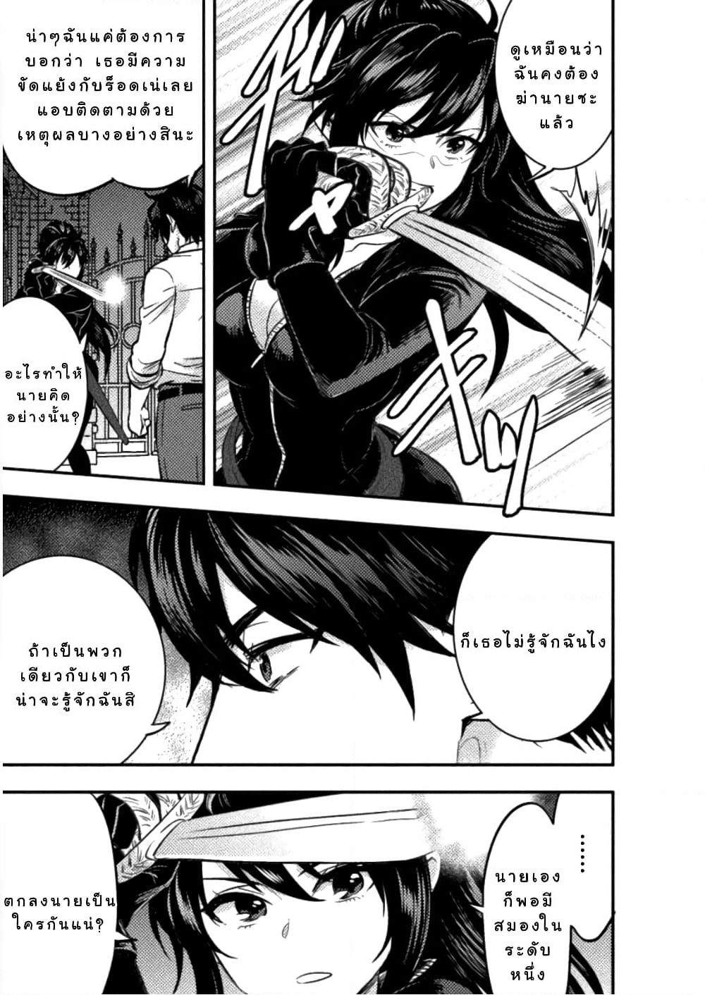 Bijo to Kenja to Majin no Ken page 4