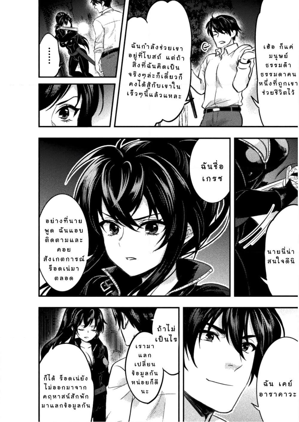 Bijo to Kenja to Majin no Ken page 5
