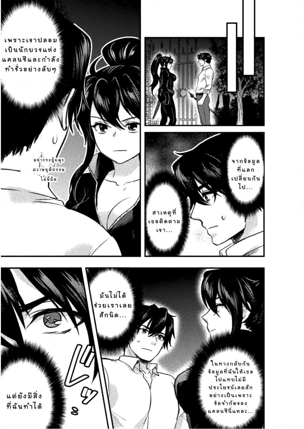 Bijo to Kenja to Majin no Ken page 6