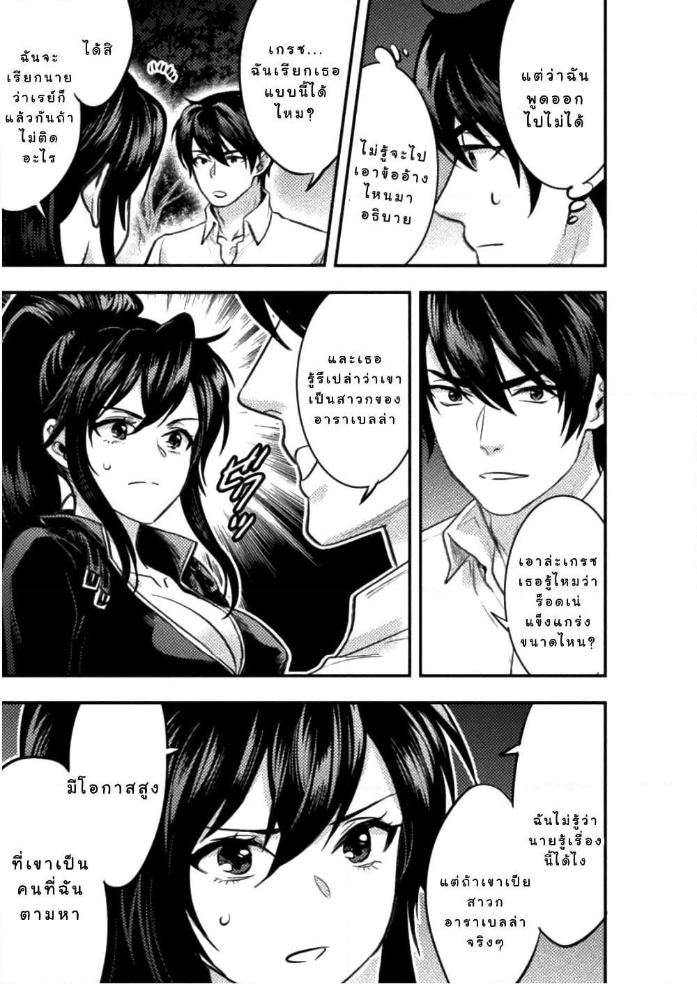 Bijo to Kenja to Majin no Ken page 8