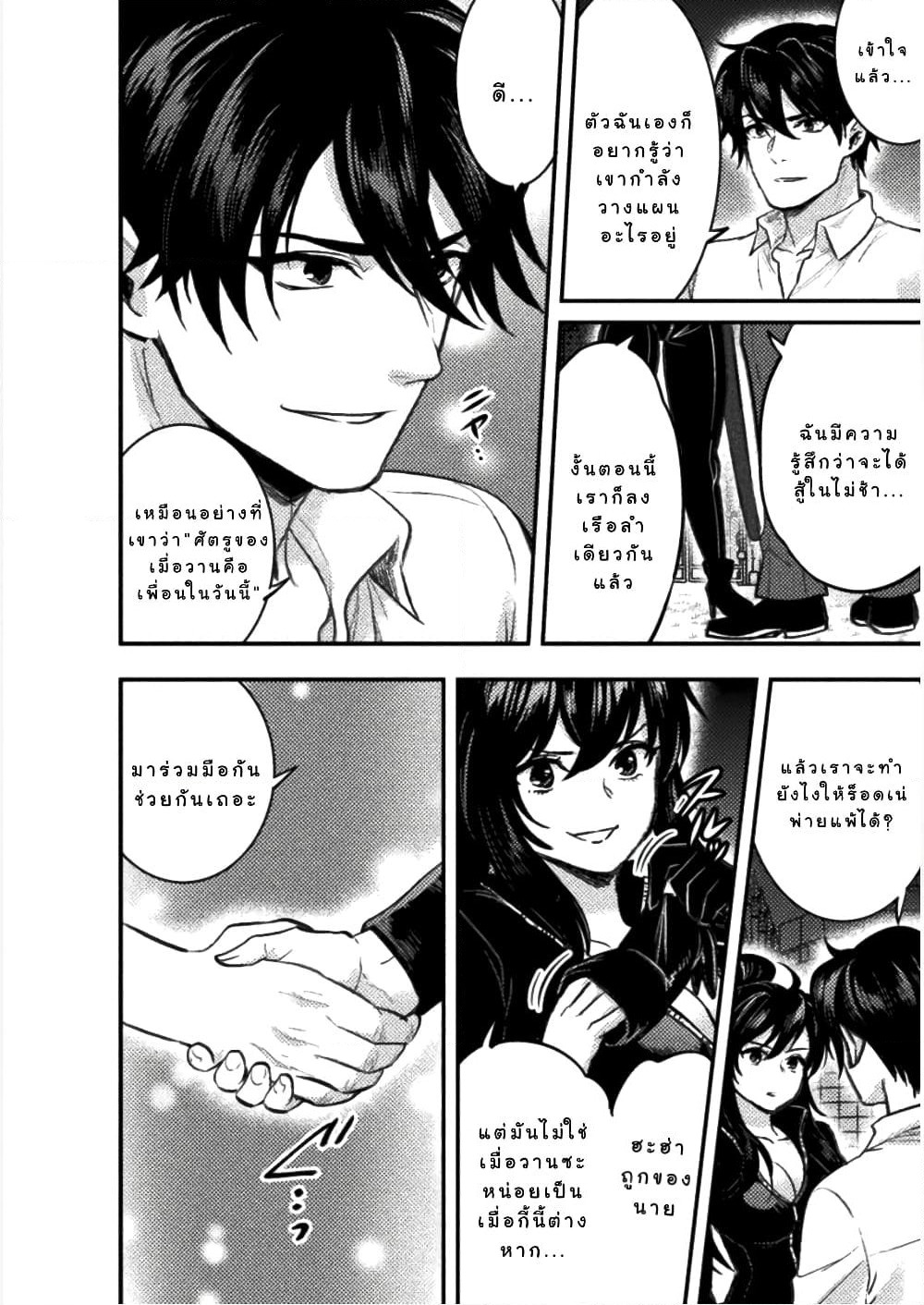 Bijo to Kenja to Majin no Ken page 9