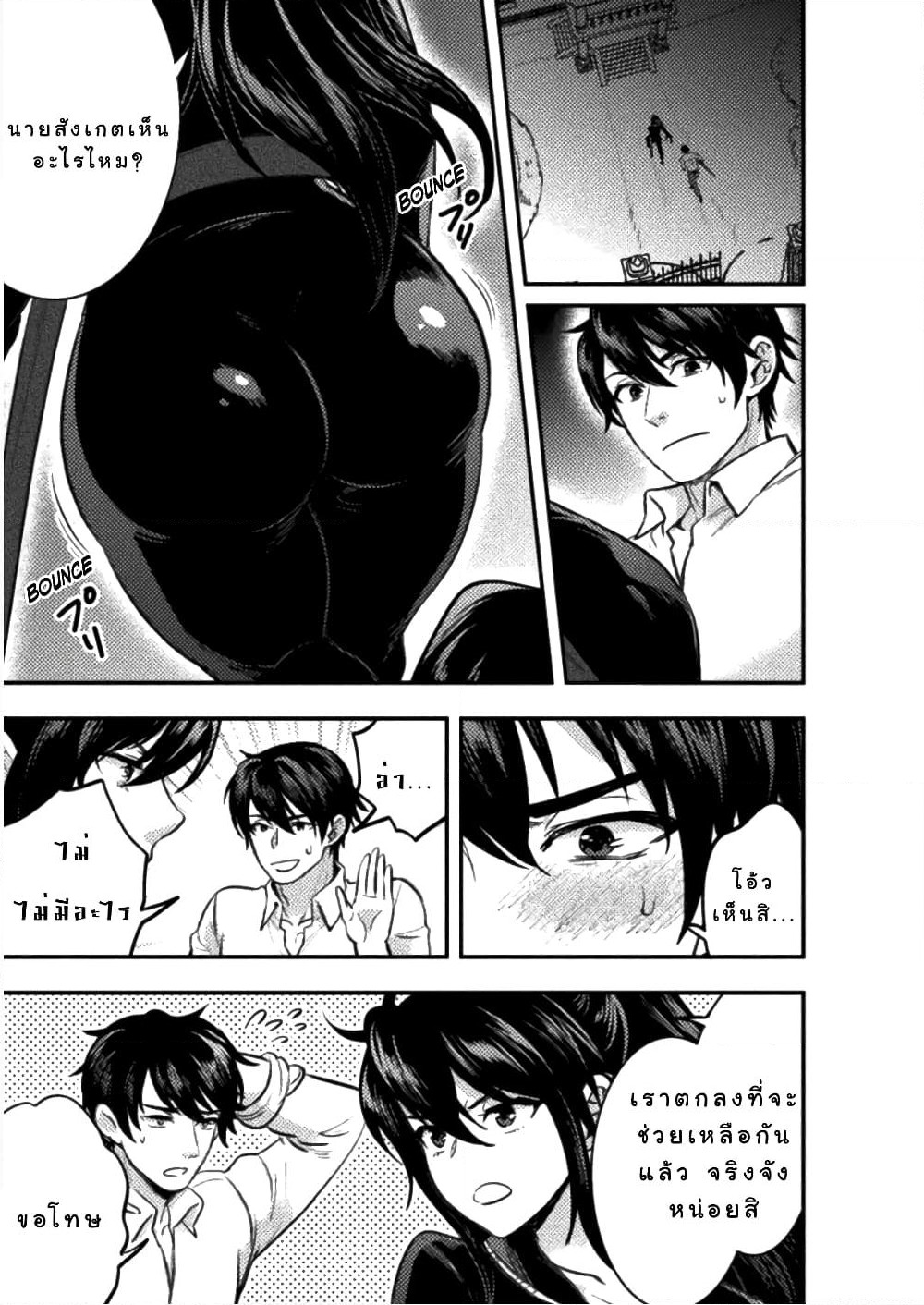Bijo to Kenja to Majin no Ken page 10