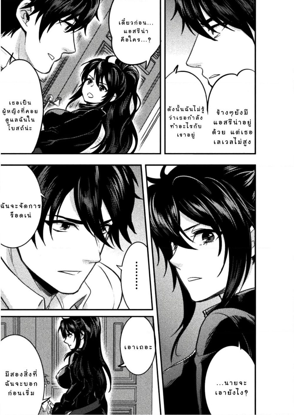 Bijo to Kenja to Majin no Ken page 14