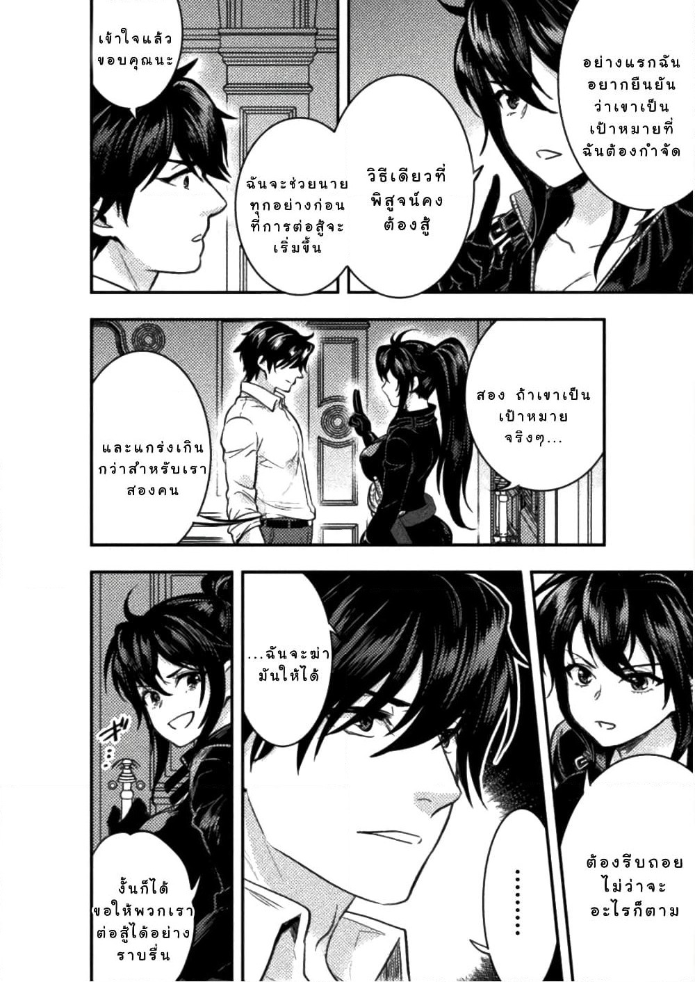 Bijo to Kenja to Majin no Ken page 15