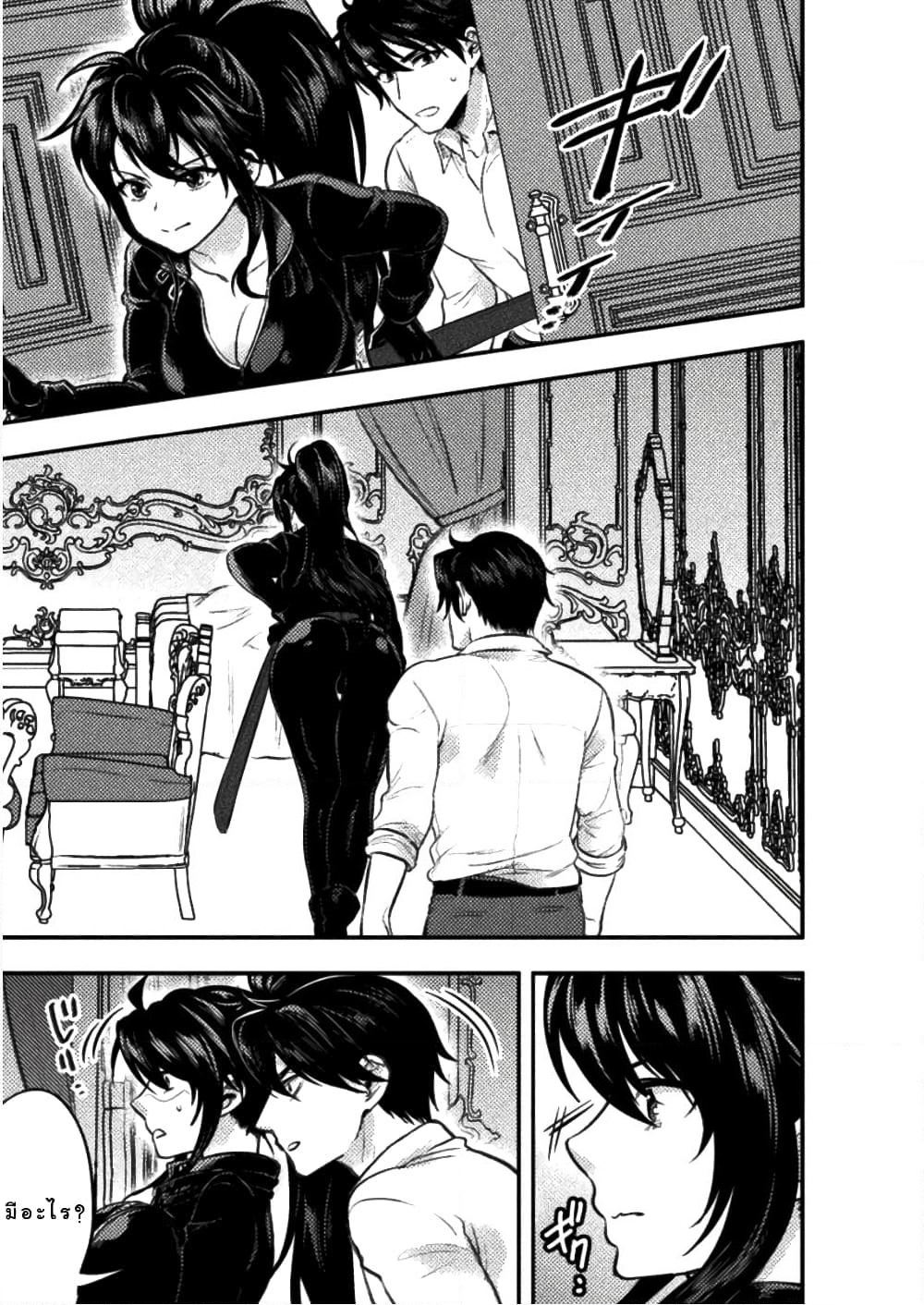 Bijo to Kenja to Majin no Ken page 16